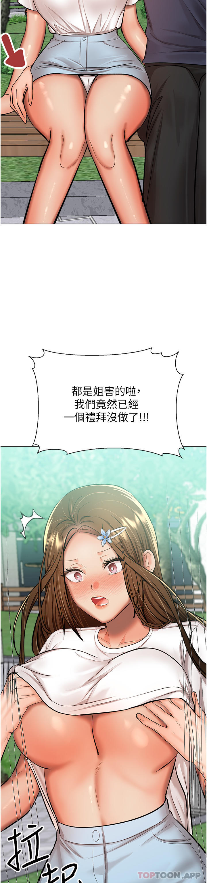 第54话-要留下来看我们爱爱吗-乾爹，请多指教-毒香菇,双利号（第8张）