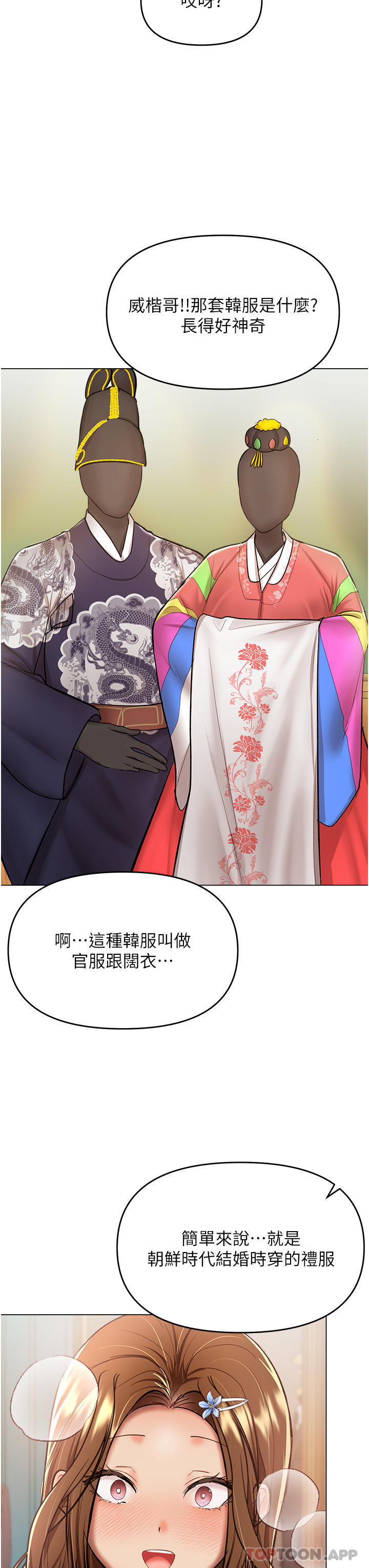第54话-要留下来看我们爱爱吗-乾爹，请多指教-毒香菇,双利号（第13张）