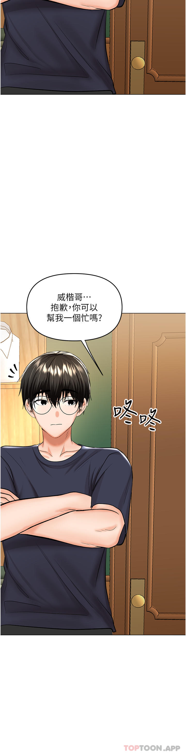 第54话-要留下来看我们爱爱吗-乾爹，请多指教-毒香菇,双利号（第19张）