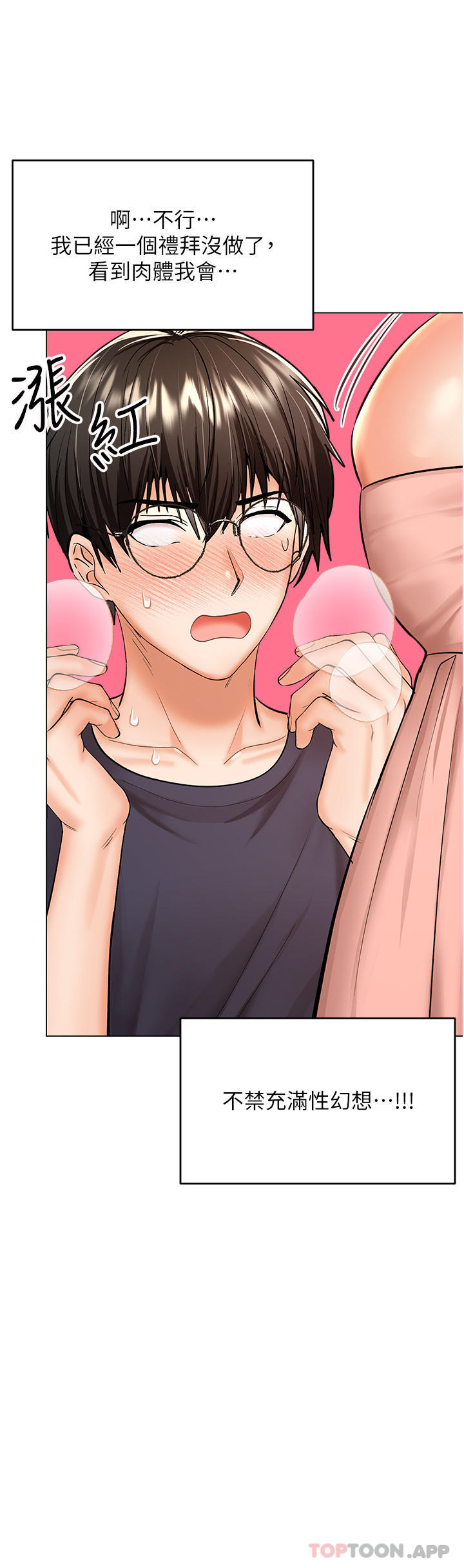 第54话-要留下来看我们爱爱吗-乾爹，请多指教-毒香菇,双利号（第22张）