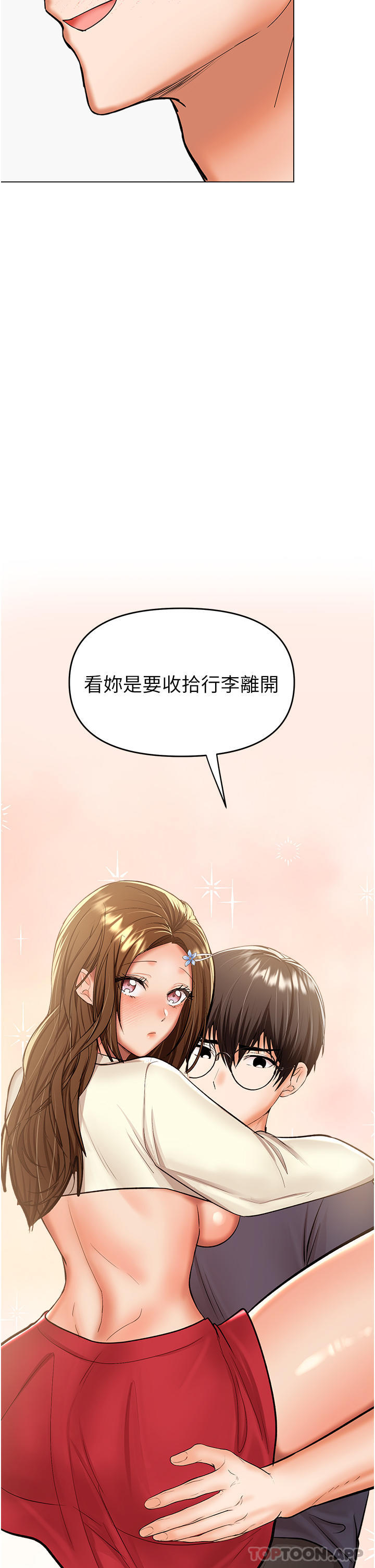 第55话-填满我吧，夫君！-乾爹，请多指教-毒香菇,双利号（第2张）