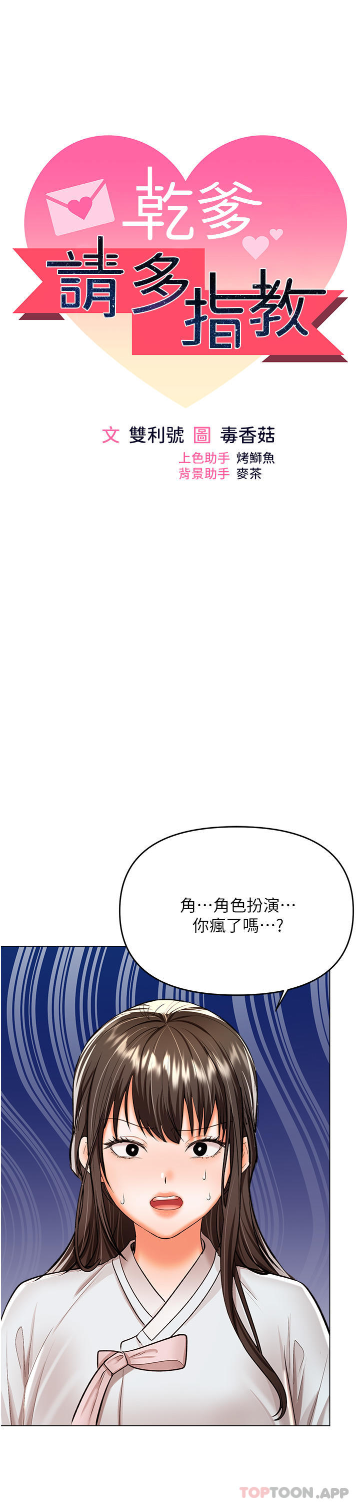 第55话-填满我吧，夫君！-乾爹，请多指教-毒香菇,双利号（第4张）