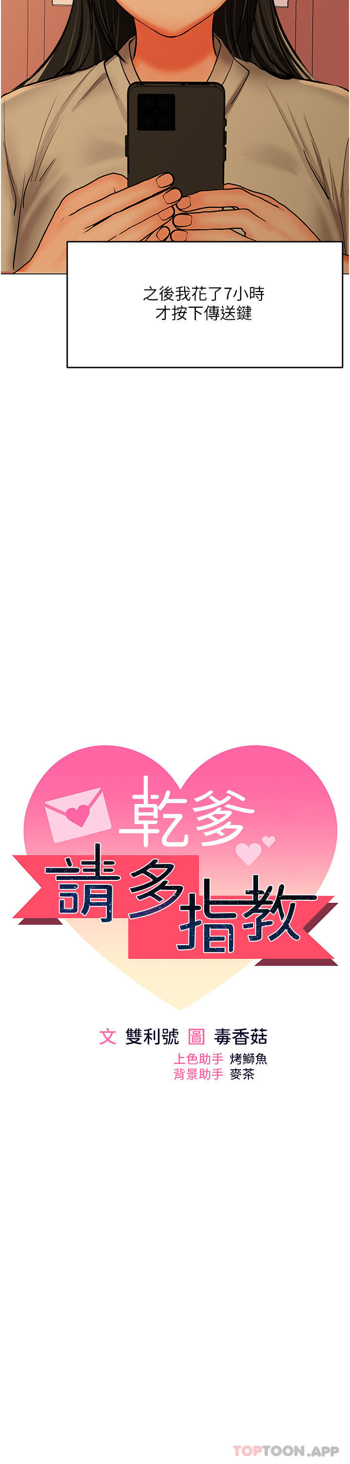 第56话-夫君，我来帮你沐浴-乾爹，请多指教-毒香菇,双利号（第5张）