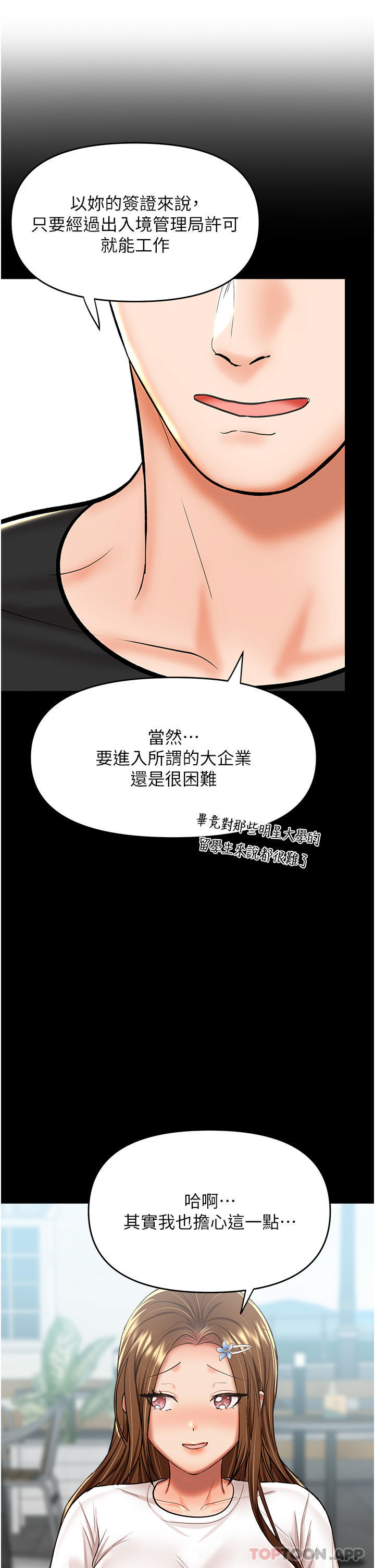 第56话-夫君，我来帮你沐浴-乾爹，请多指教-毒香菇,双利号（第10张）