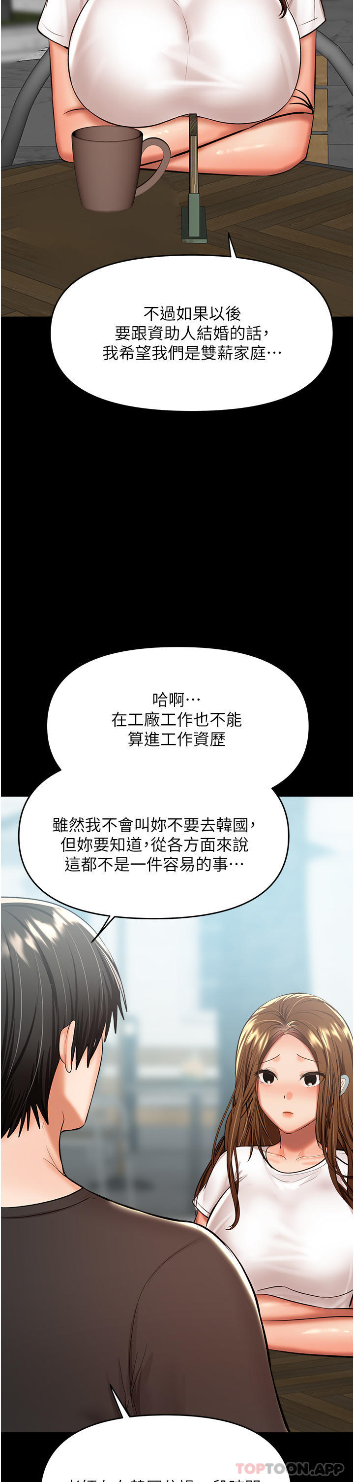 第56话-夫君，我来帮你沐浴-乾爹，请多指教-毒香菇,双利号（第11张）