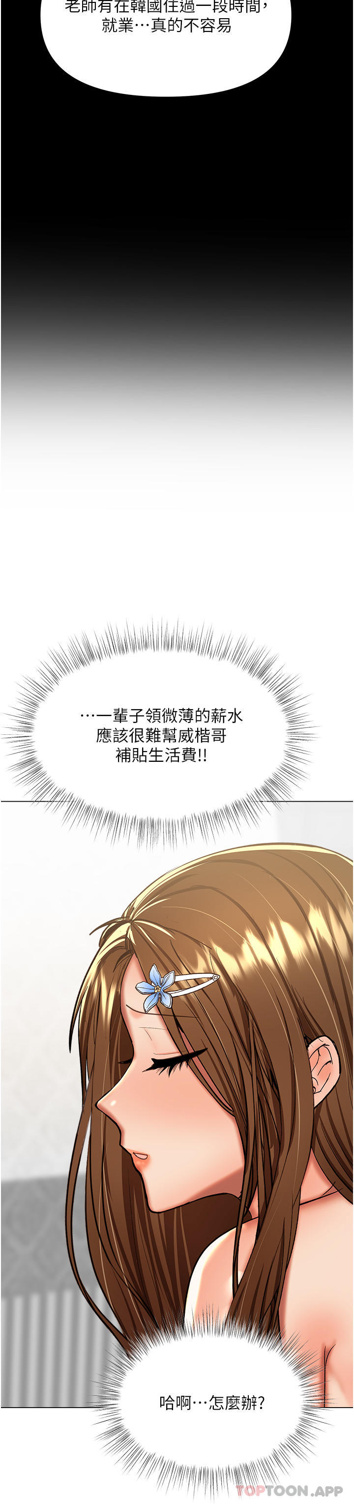 第56话-夫君，我来帮你沐浴-乾爹，请多指教-毒香菇,双利号（第12张）
