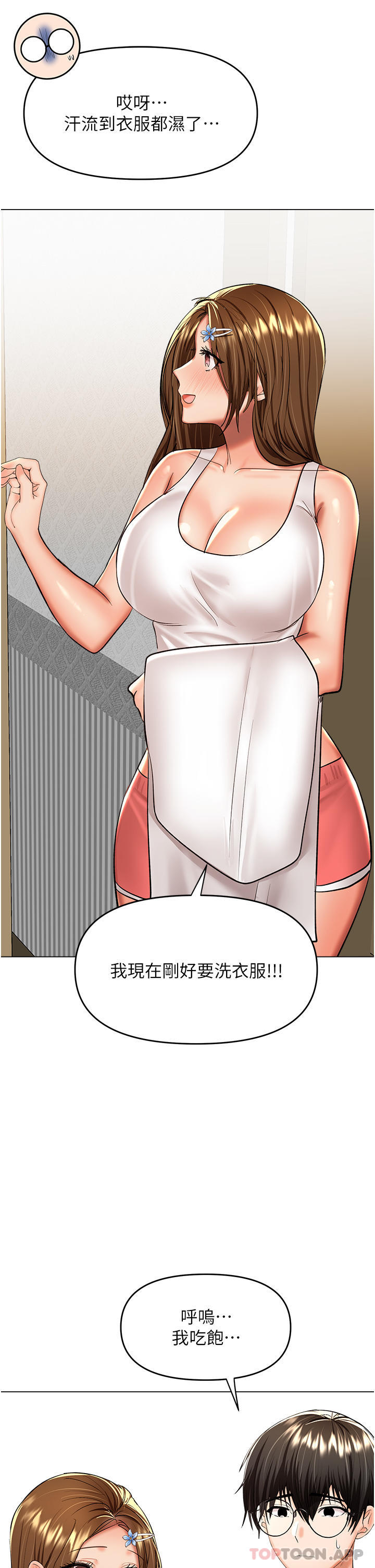 第56话-夫君，我来帮你沐浴-乾爹，请多指教-毒香菇,双利号（第14张）