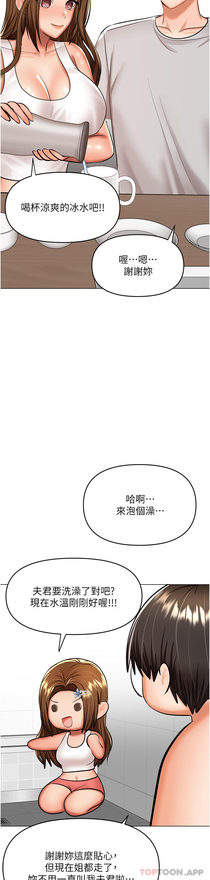 第56话-夫君，我来帮你沐浴-乾爹，请多指教-毒香菇,双利号（第15张）