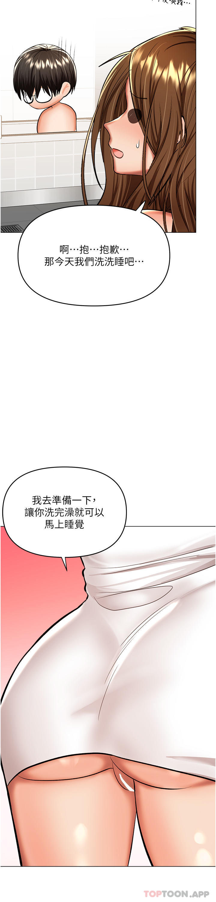 第56话-夫君，我来帮你沐浴-乾爹，请多指教-毒香菇,双利号（第20张）