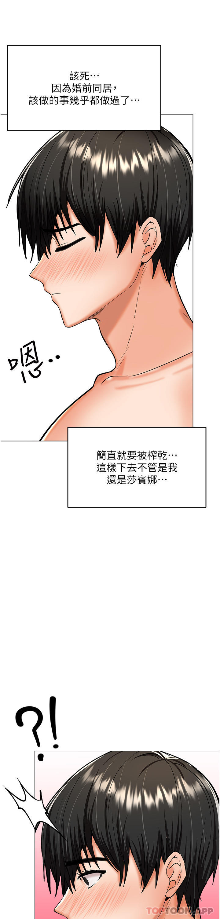 第56话-夫君，我来帮你沐浴-乾爹，请多指教-毒香菇,双利号（第37张）