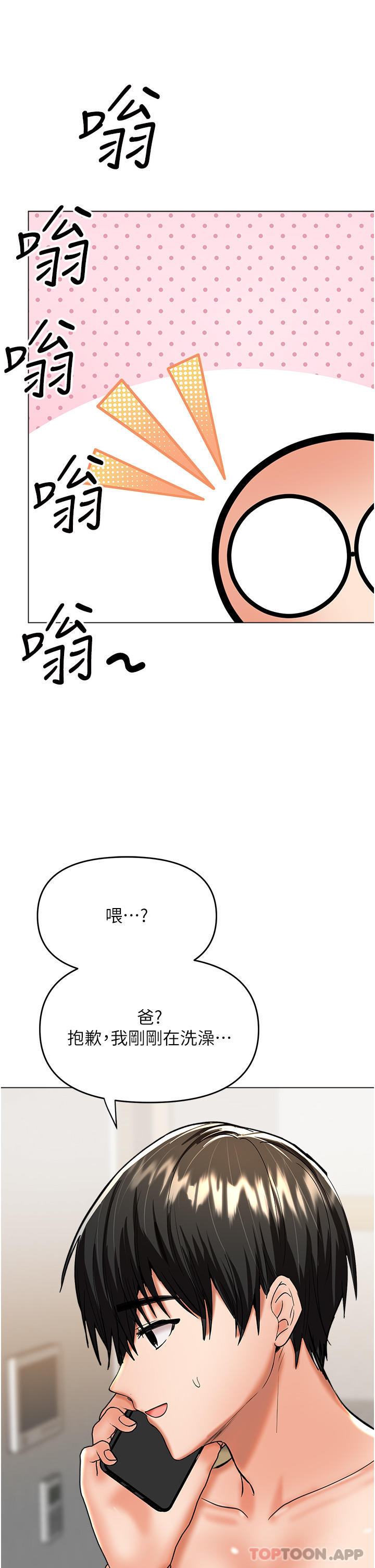 第56话-夫君，我来帮你沐浴-乾爹，请多指教-毒香菇,双利号（第41张）