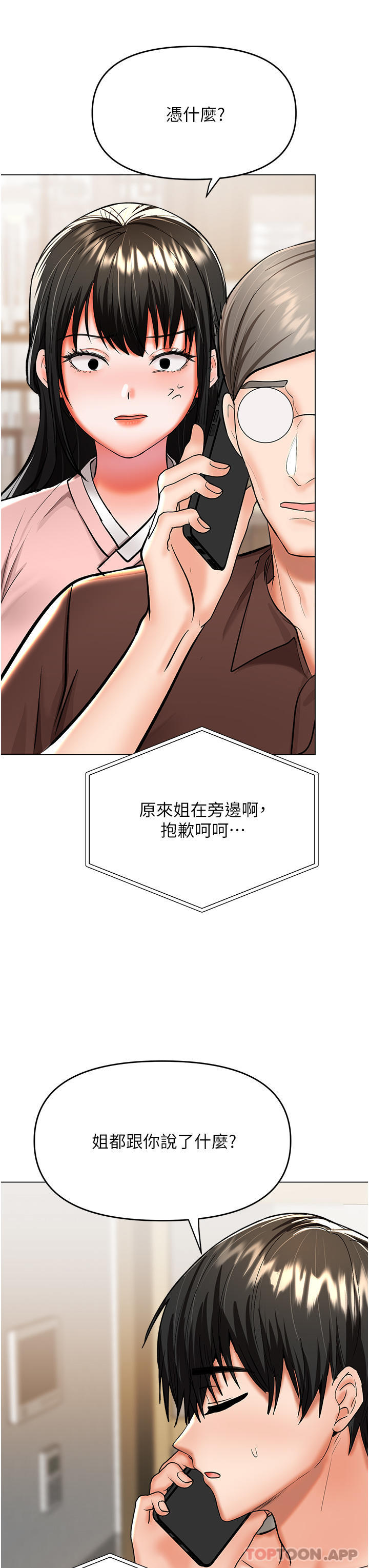 第56话-夫君，我来帮你沐浴-乾爹，请多指教-毒香菇,双利号（第43张）