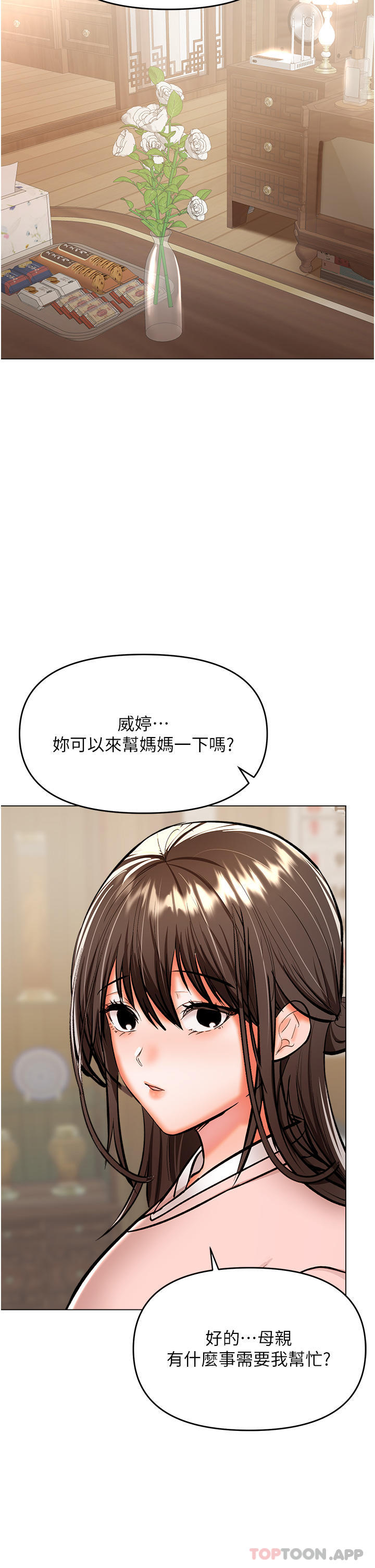 第56话-夫君，我来帮你沐浴-乾爹，请多指教-毒香菇,双利号（第47张）