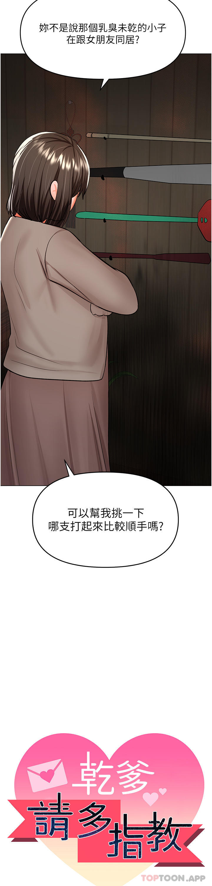 第57话-莎宾娜的祕密-乾爹，请多指教-毒香菇,双利号（第4张）