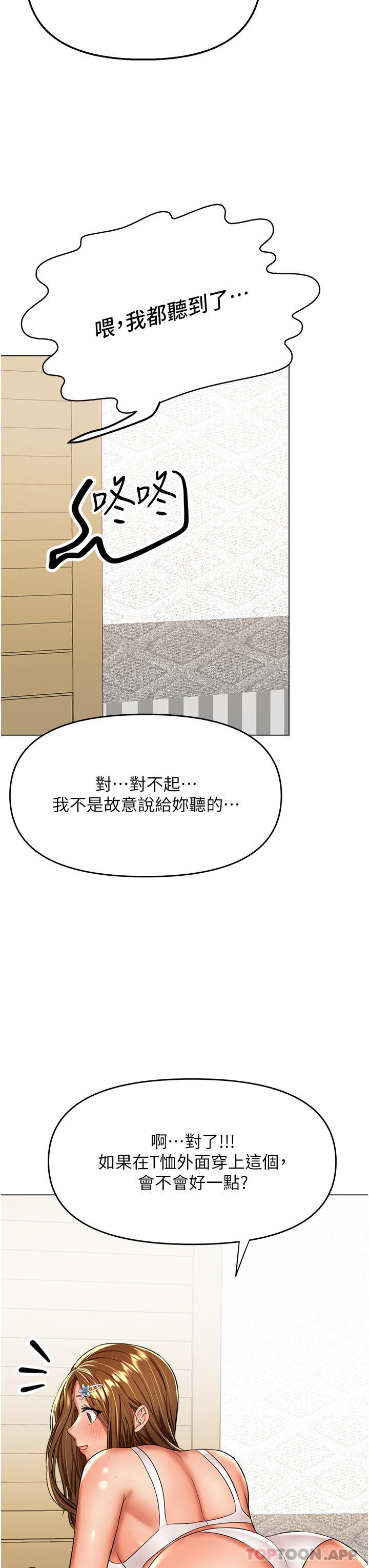 第57话-莎宾娜的祕密-乾爹，请多指教-毒香菇,双利号（第8张）