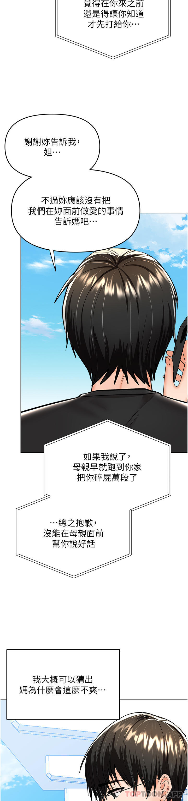 第57话-莎宾娜的祕密-乾爹，请多指教-毒香菇,双利号（第13张）