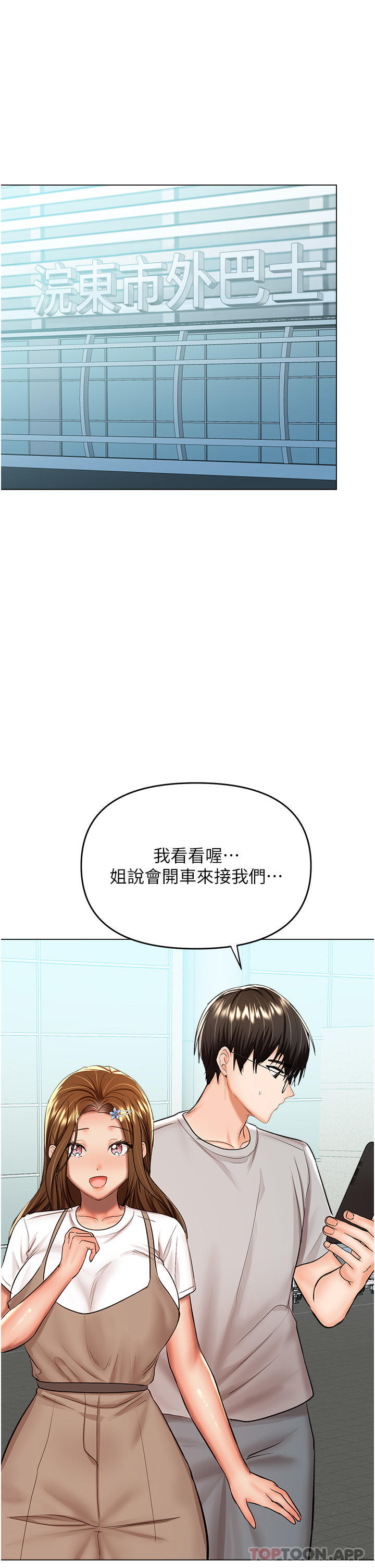 第57话-莎宾娜的祕密-乾爹，请多指教-毒香菇,双利号（第21张）