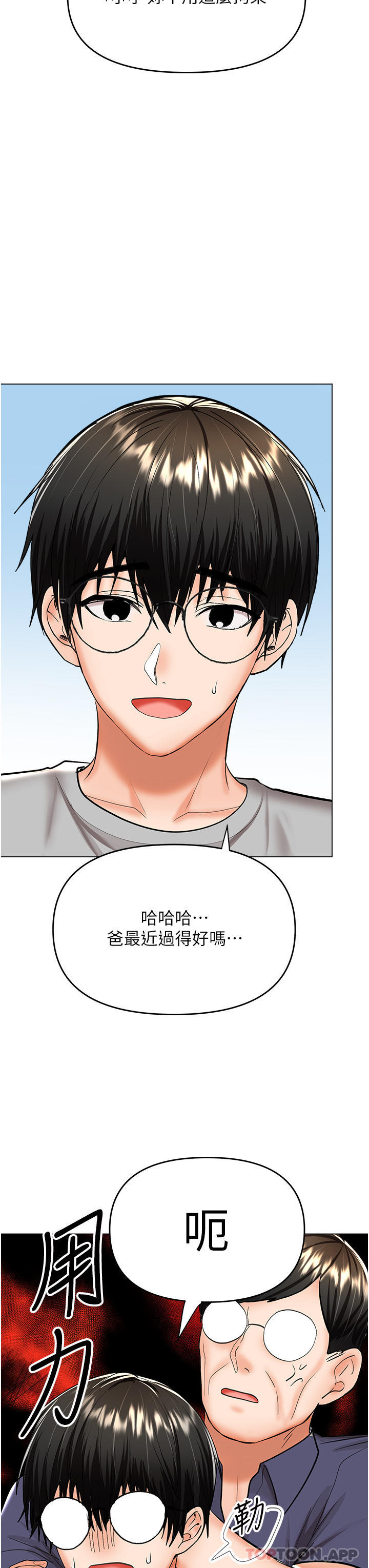 第57话-莎宾娜的祕密-乾爹，请多指教-毒香菇,双利号（第31张）