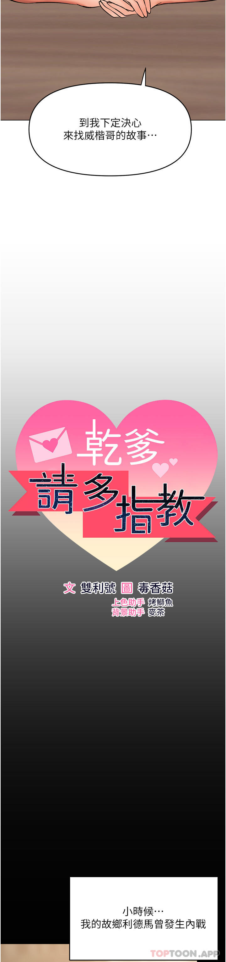 第58话-意外的不速之客-乾爹，请多指教-毒香菇,双利号（第8张）