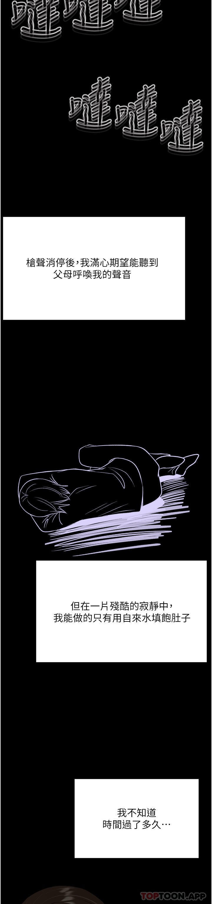 第58话-意外的不速之客-乾爹，请多指教-毒香菇,双利号（第17张）