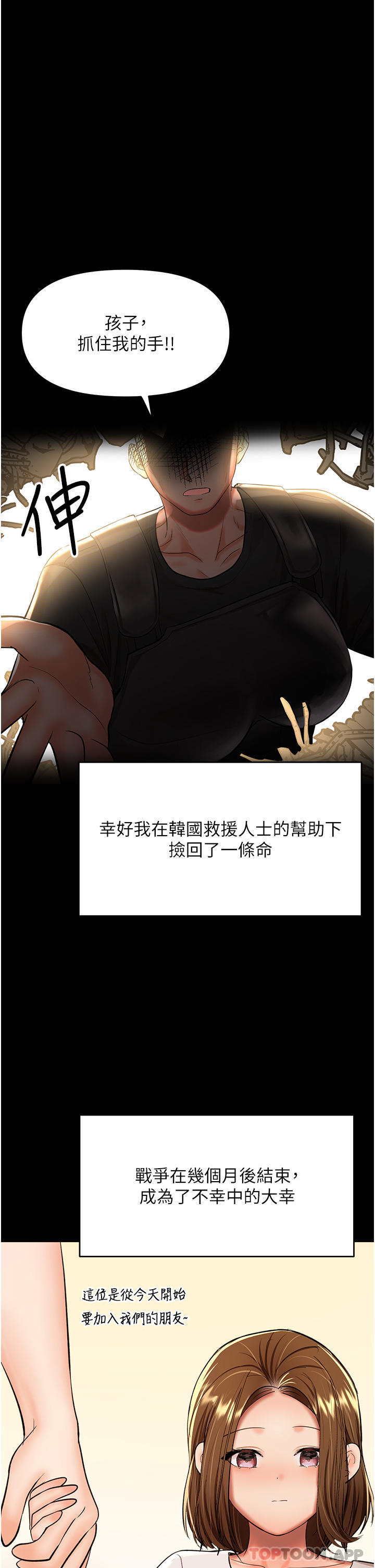 第58话-意外的不速之客-乾爹，请多指教-毒香菇,双利号（第19张）