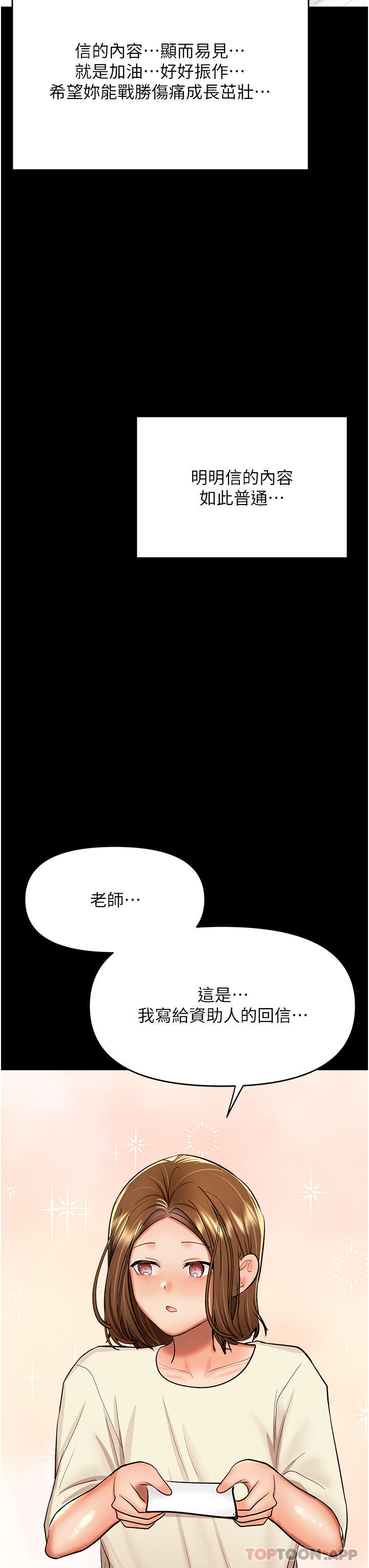 第58话-意外的不速之客-乾爹，请多指教-毒香菇,双利号（第28张）