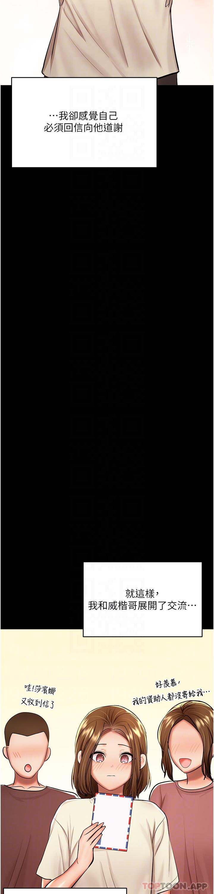 第58话-意外的不速之客-乾爹，请多指教-毒香菇,双利号（第29张）