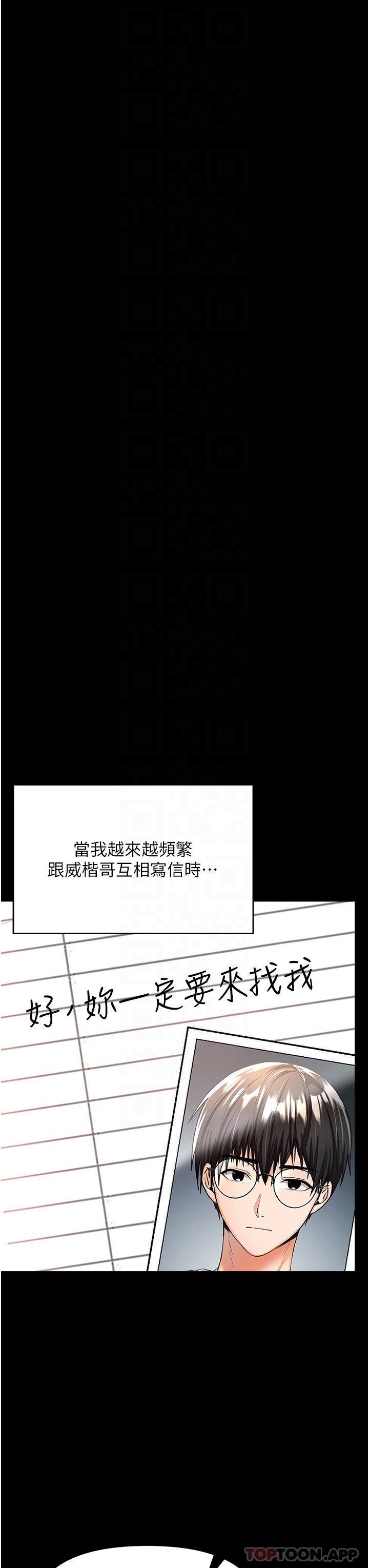 第58话-意外的不速之客-乾爹，请多指教-毒香菇,双利号（第32张）
