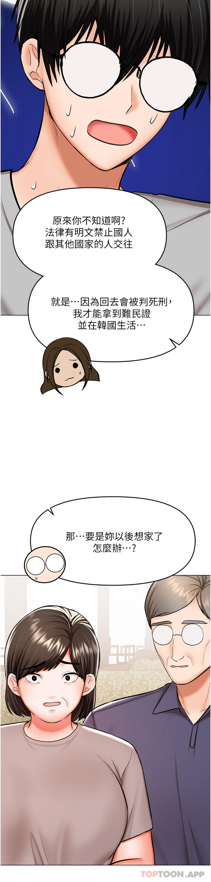 第58话-意外的不速之客-乾爹，请多指教-毒香菇,双利号（第40张）