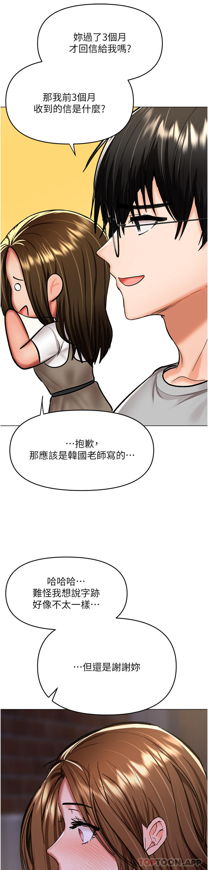 第58话-意外的不速之客-乾爹，请多指教-毒香菇,双利号（第43张）