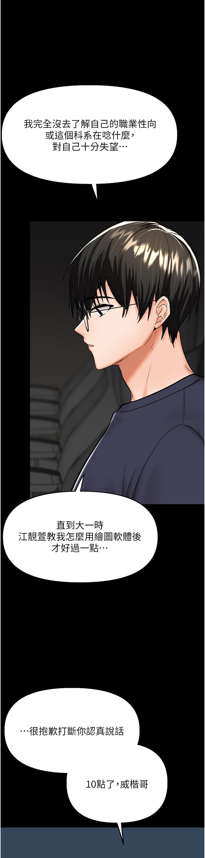 第59话-趁人睡着打炮更刺激-乾爹，请多指教-毒香菇,双利号（第12张）
