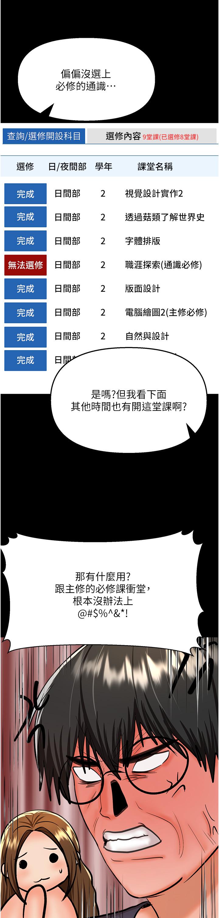 第59话-趁人睡着打炮更刺激-乾爹，请多指教-毒香菇,双利号（第15张）
