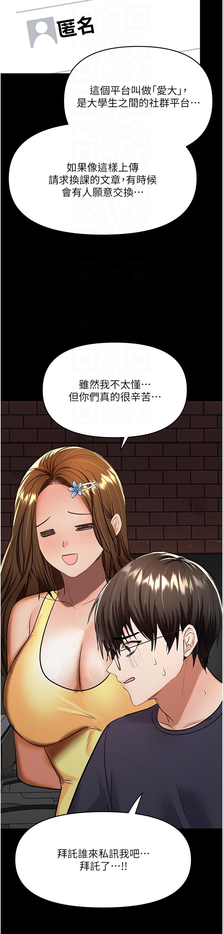 第59话-趁人睡着打炮更刺激-乾爹，请多指教-毒香菇,双利号（第18张）