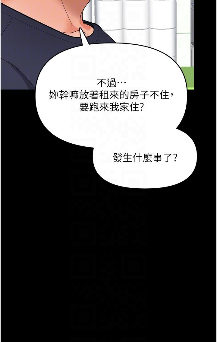 第59话-趁人睡着打炮更刺激-乾爹，请多指教-毒香菇,双利号（第26张）