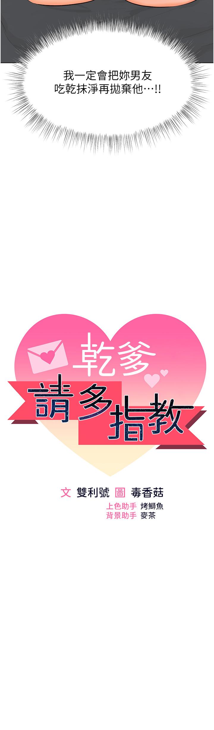 第60话-妳很久没潮吹了吧-乾爹，请多指教-毒香菇,双利号（第4张）