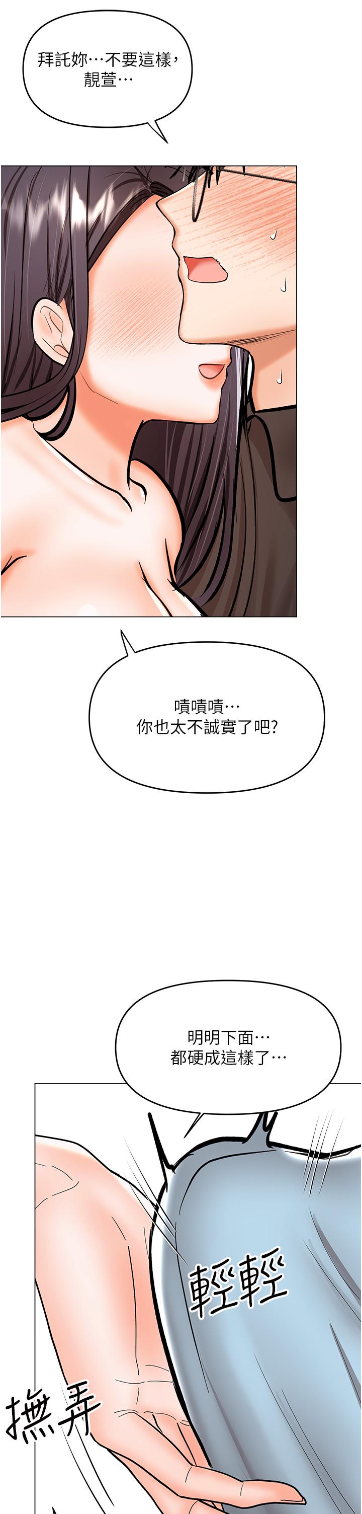 第60话-妳很久没潮吹了吧-乾爹，请多指教-毒香菇,双利号（第19张）