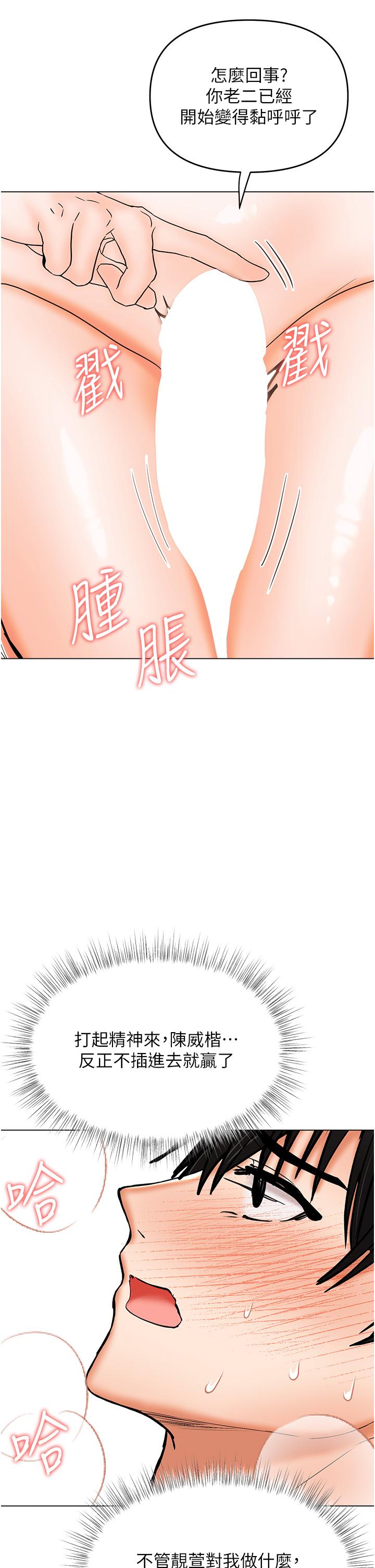 第60话-妳很久没潮吹了吧-乾爹，请多指教-毒香菇,双利号（第29张）