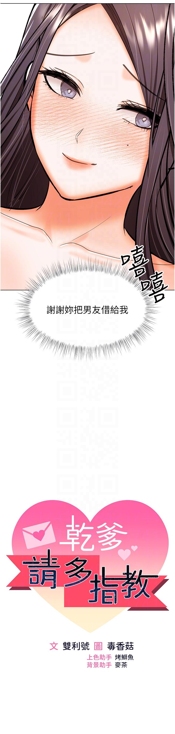 第61话-开启后宫时代-乾爹，请多指教-毒香菇,双利号（第6张）