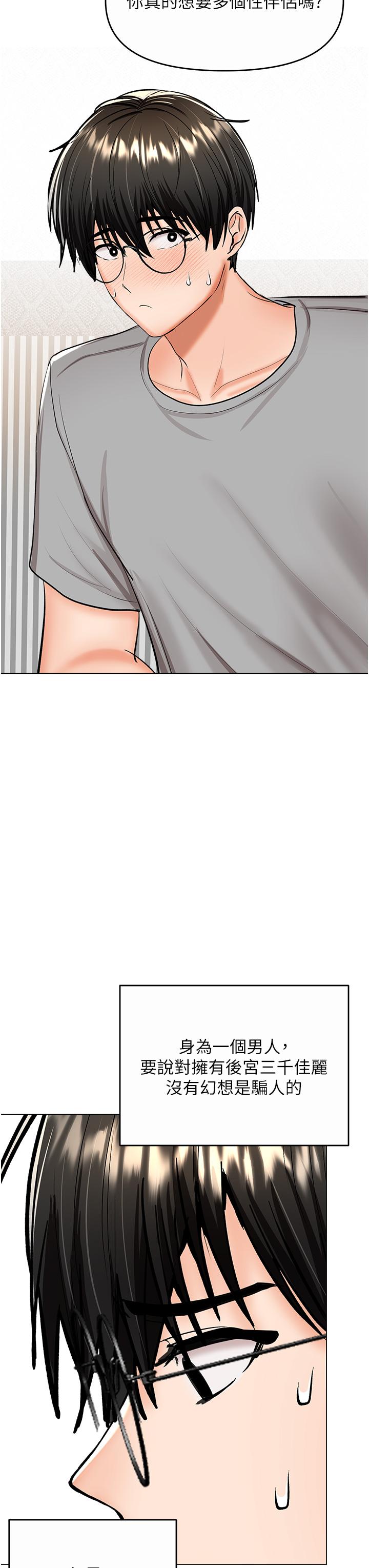 第61话-开启后宫时代-乾爹，请多指教-毒香菇,双利号（第27张）