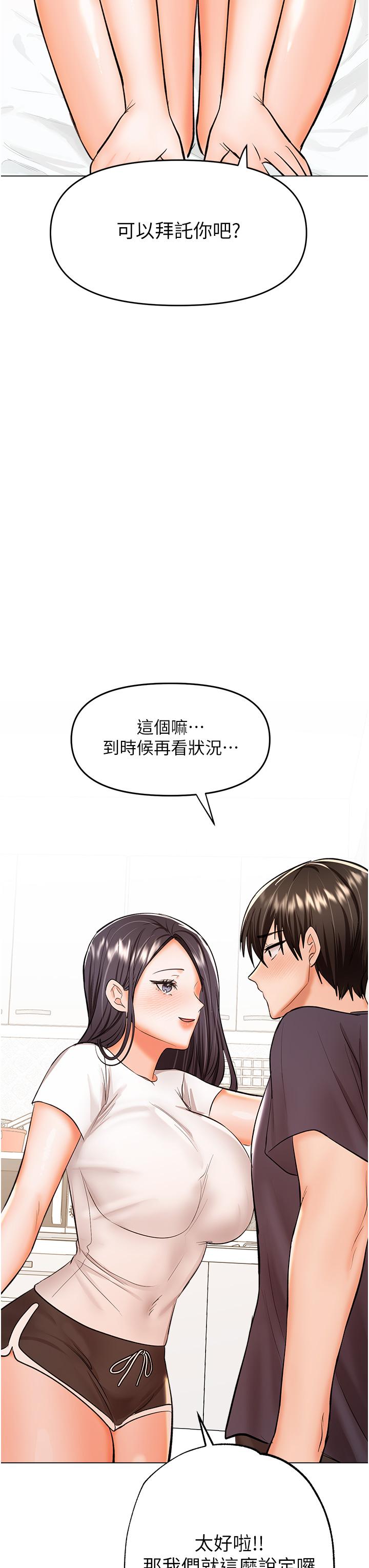 第63话-你一定要让她幸福-乾爹，请多指教-毒香菇,双利号（第5张）