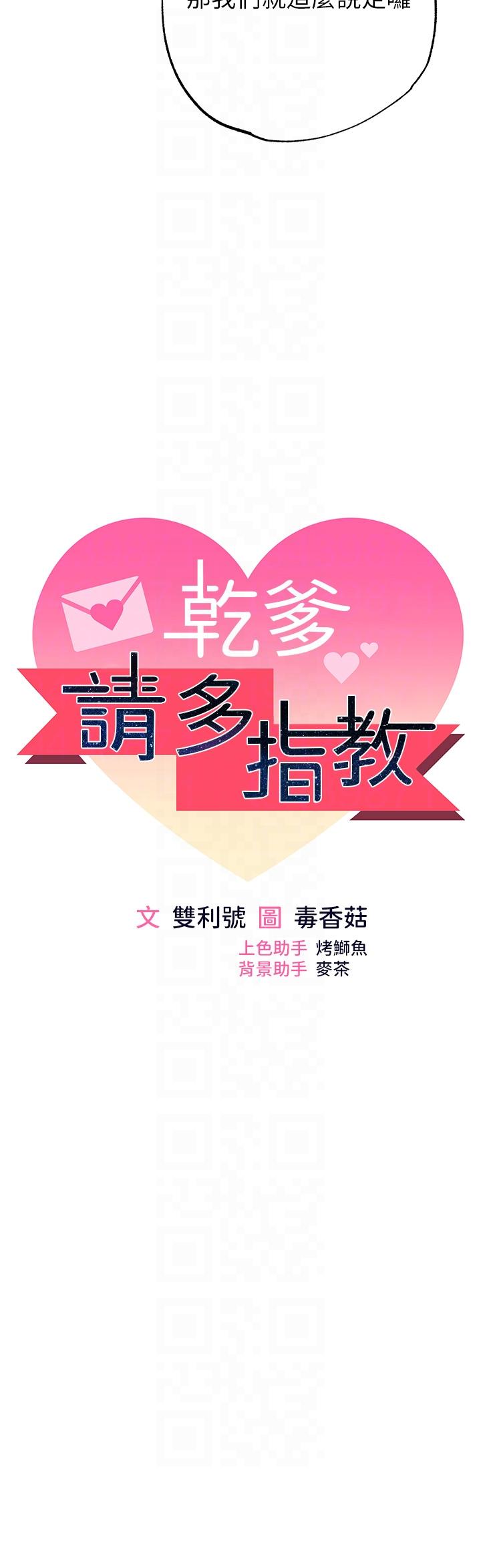 第63话-你一定要让她幸福-乾爹，请多指教-毒香菇,双利号（第6张）