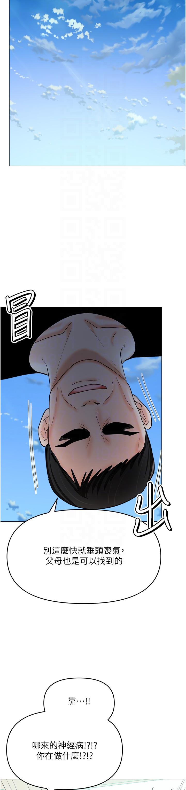 第63话-你一定要让她幸福-乾爹，请多指教-毒香菇,双利号（第18张）
