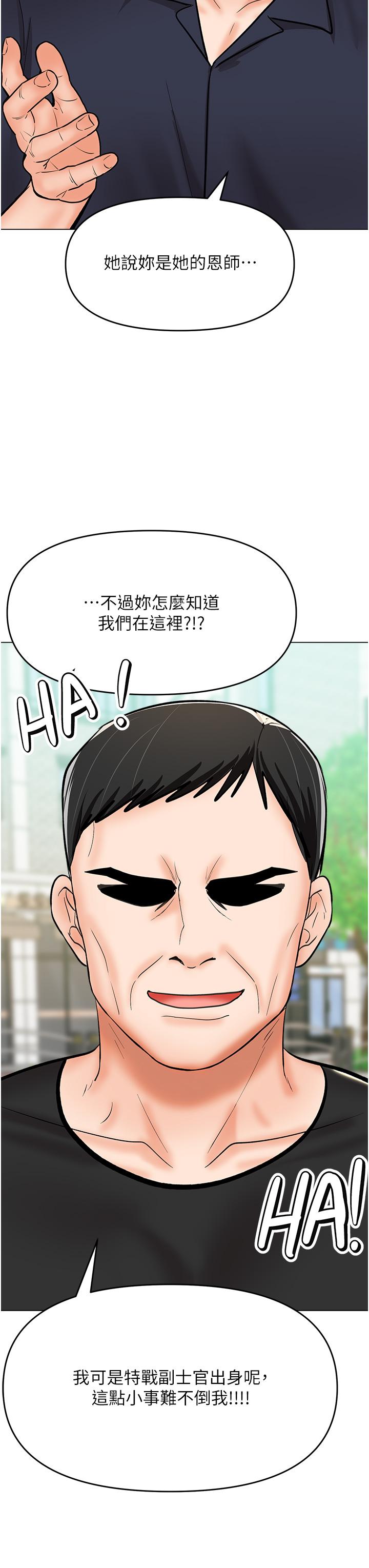 第63话-你一定要让她幸福-乾爹，请多指教-毒香菇,双利号（第23张）