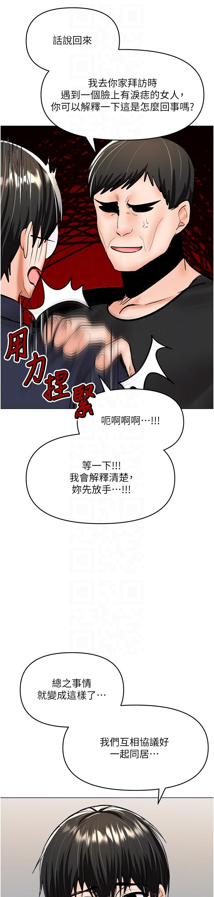 第63话-你一定要让她幸福-乾爹，请多指教-毒香菇,双利号（第34张）