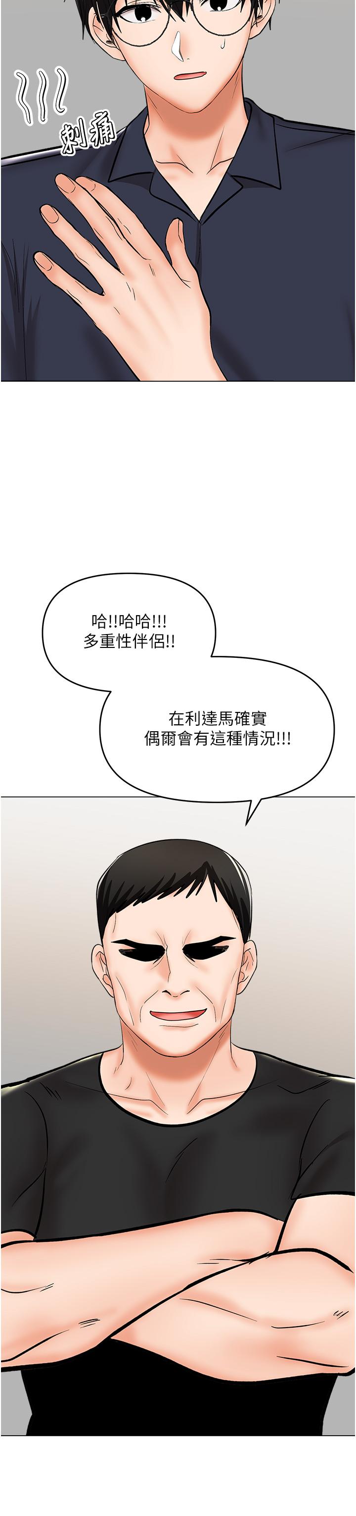 第63话-你一定要让她幸福-乾爹，请多指教-毒香菇,双利号（第35张）