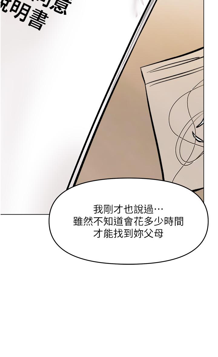 第63话-你一定要让她幸福-乾爹，请多指教-毒香菇,双利号（第41张）