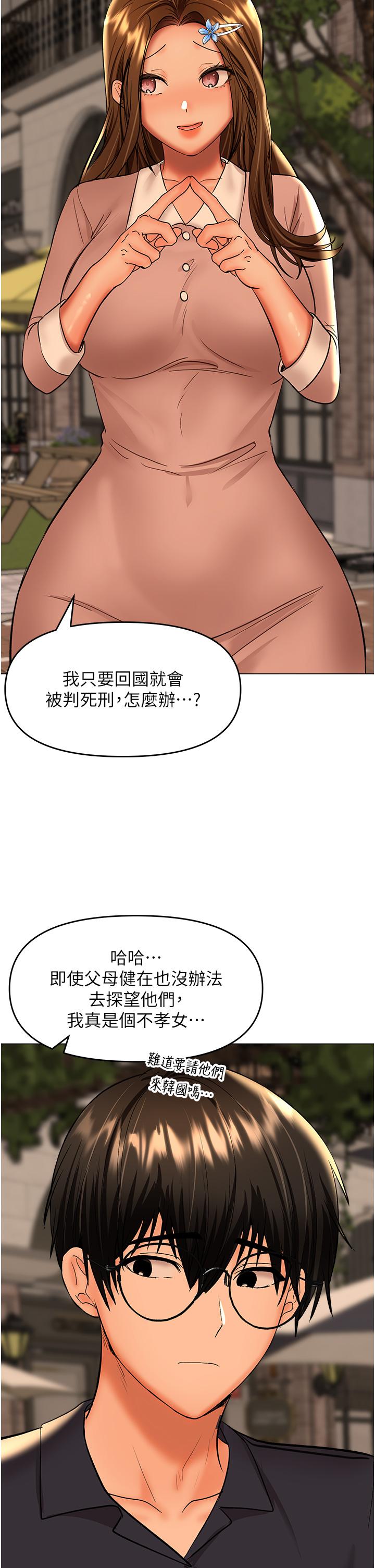 第63话-你一定要让她幸福-乾爹，请多指教-毒香菇,双利号（第45张）