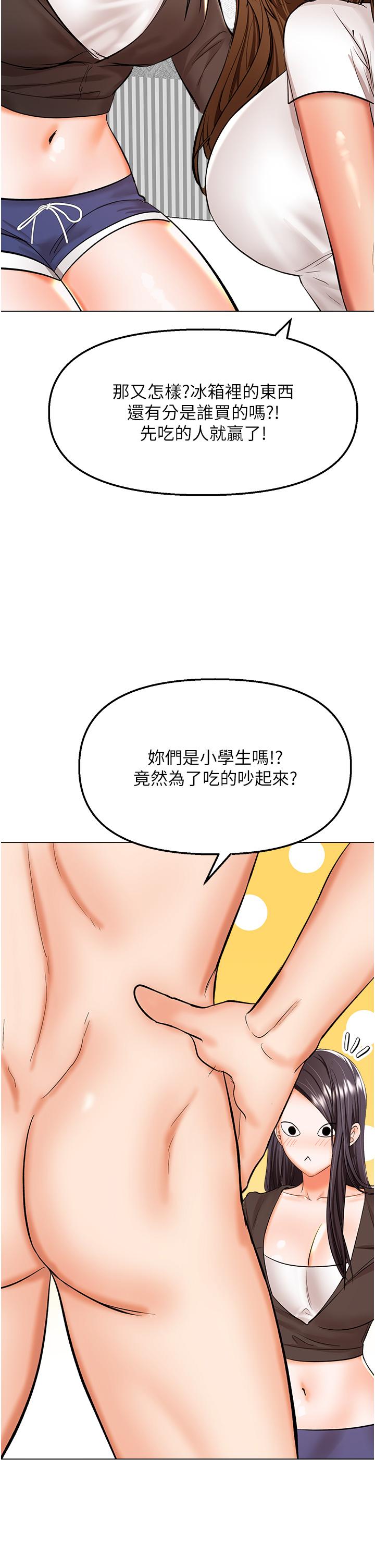 第64话-激烈的正宫争夺战-乾爹，请多指教-毒香菇,双利号（第7张）