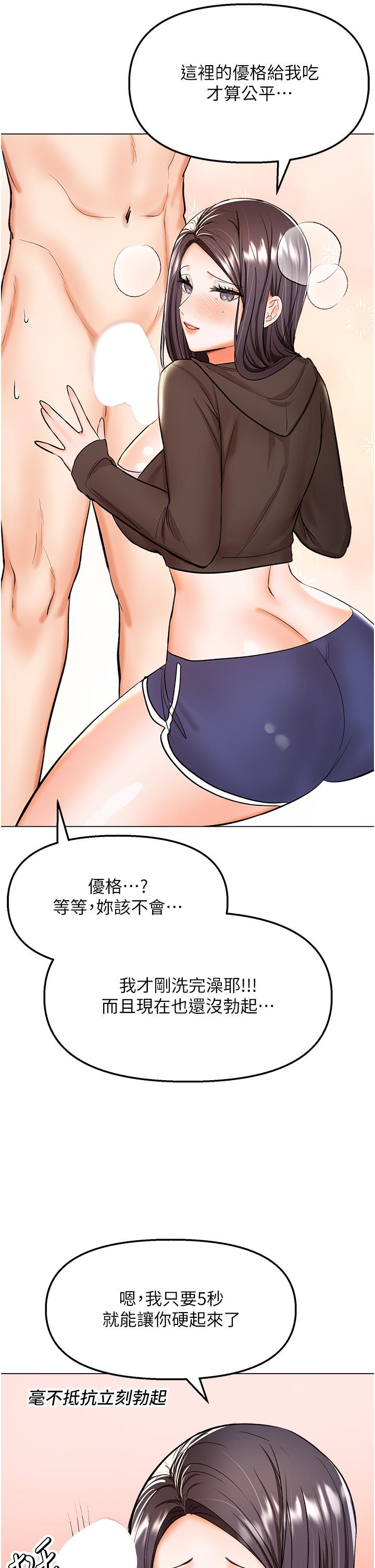 第64话-激烈的正宫争夺战-乾爹，请多指教-毒香菇,双利号（第9张）