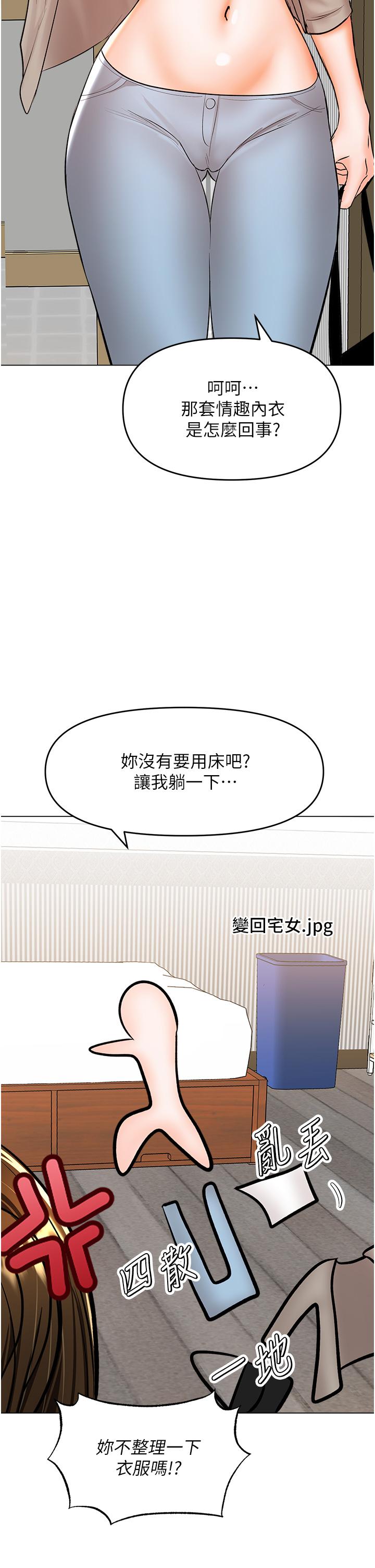 第65话-抱歉，不小心害他硬了♥-乾爹，请多指教-毒香菇,双利号（第11张）